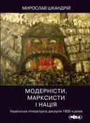 Переглянути уривок