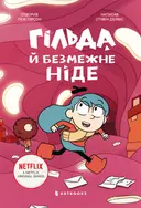 Переглянути уривок