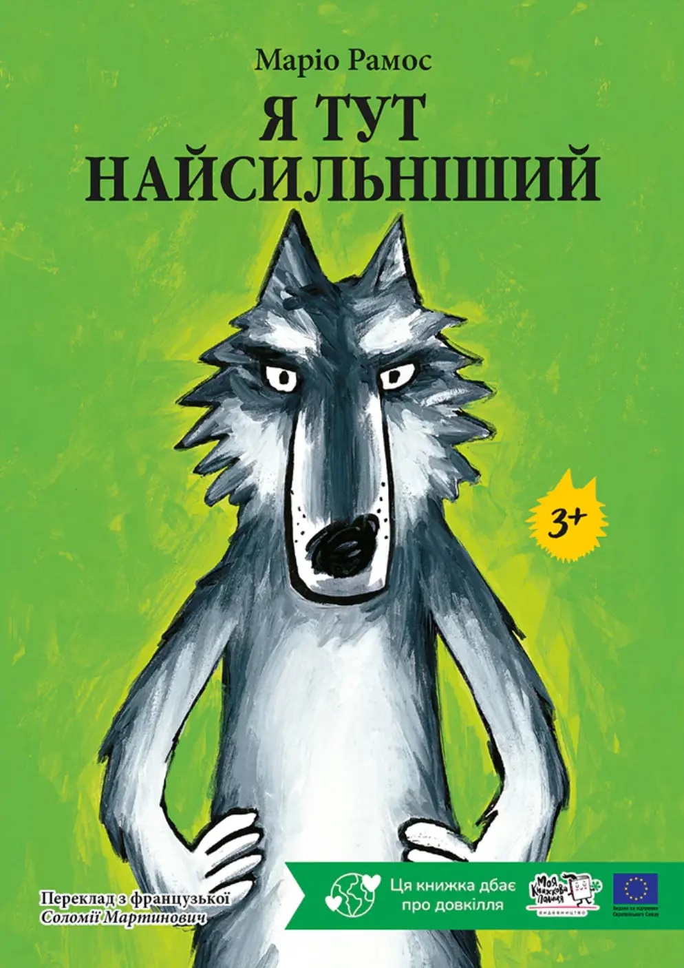 Обкладинка "Я тут найсильніший"