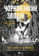 Переглянути уривок