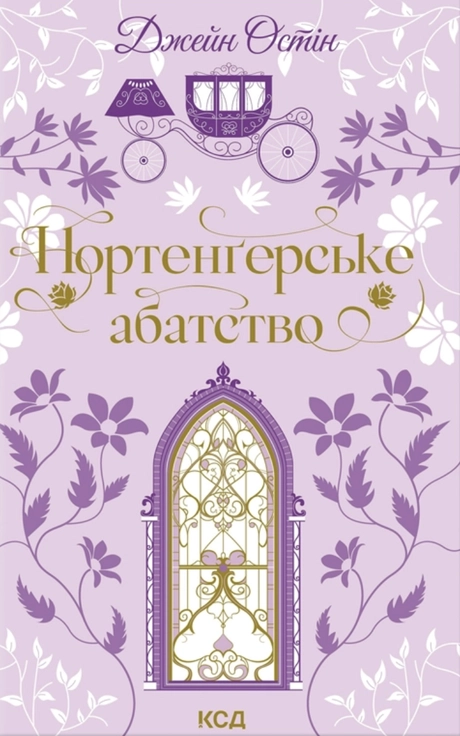Нортенґерське абатство