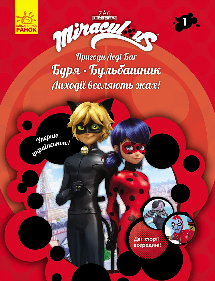 Буря і Бульбашник