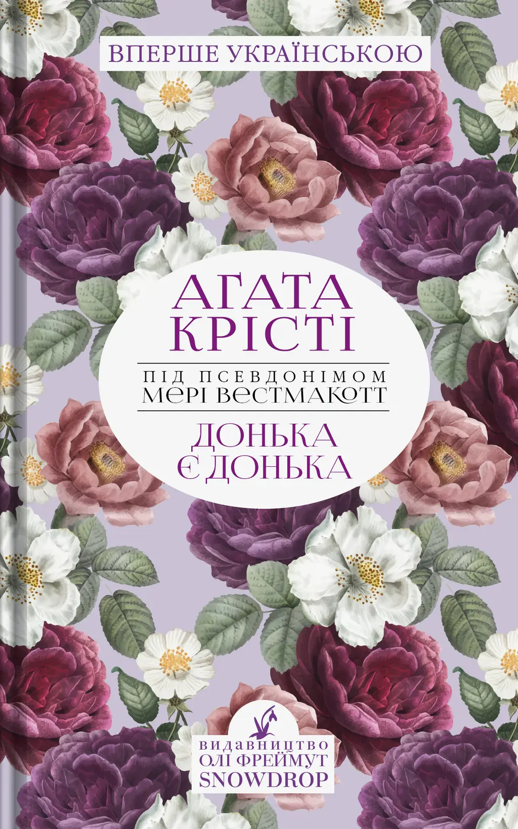 Обкладинка "Донька є донька"