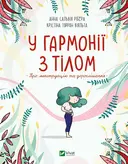 Переглянути уривок