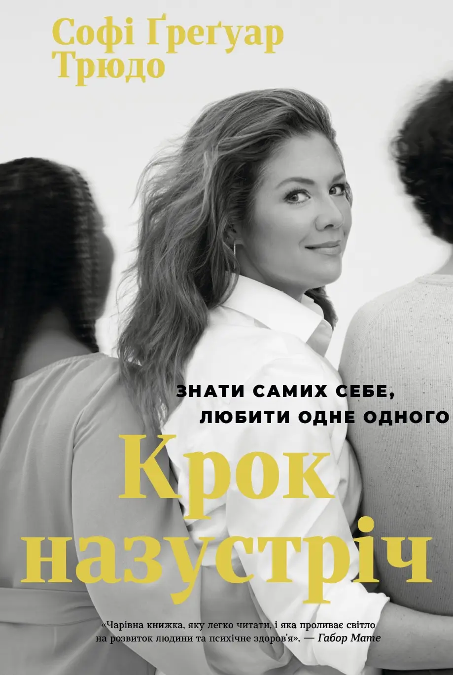 Обкладинка "Крок назустріч"