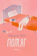 Переглянути уривок