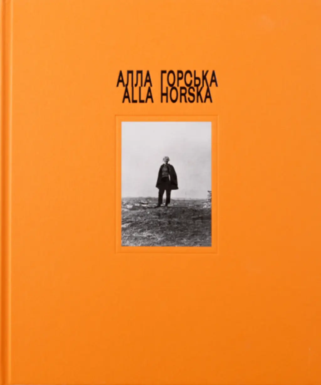 Обкладинка "Алла Горська"