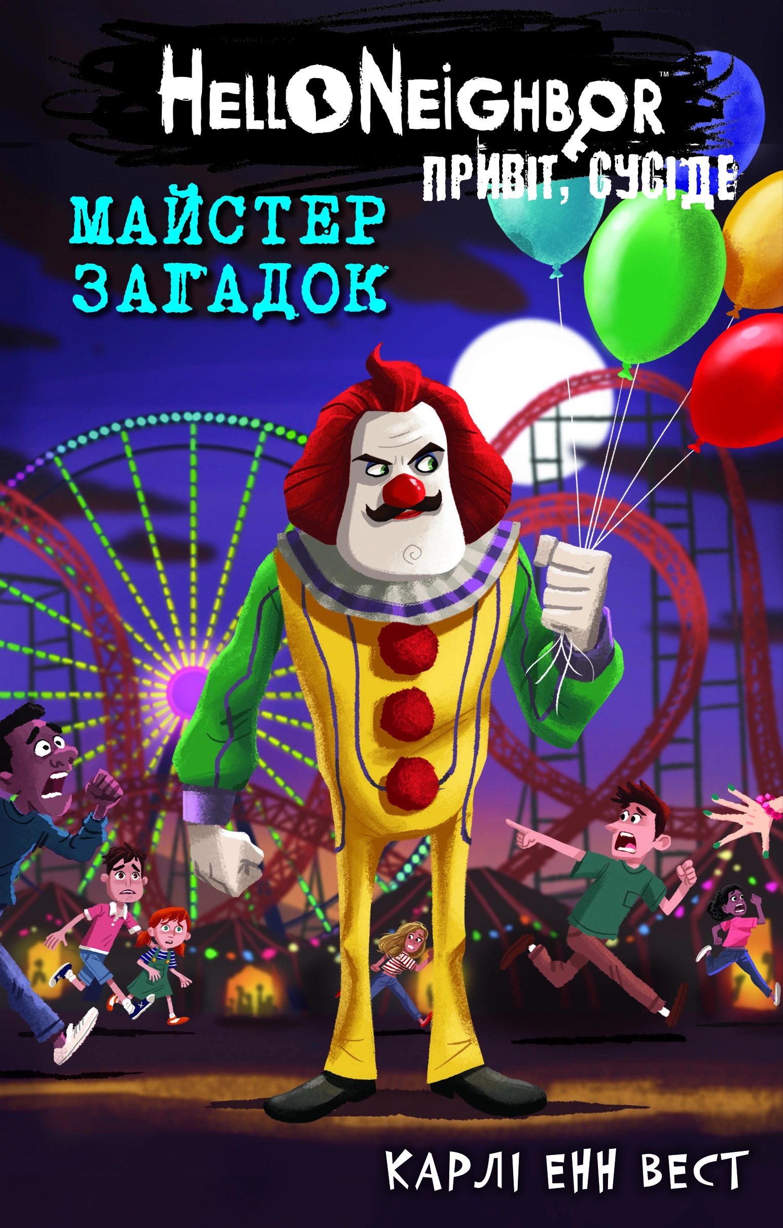 Привіт, сусіде. Майстер загадок