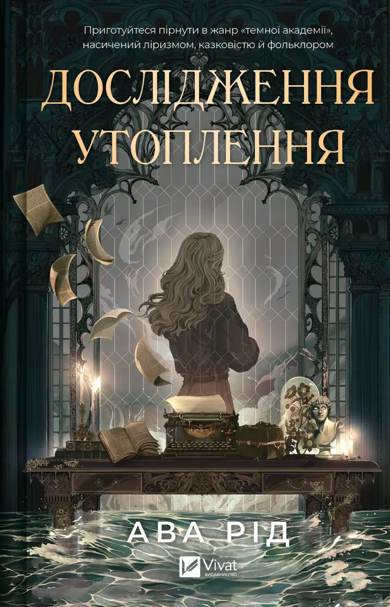 Обкладинка "Дослідження утоплення"