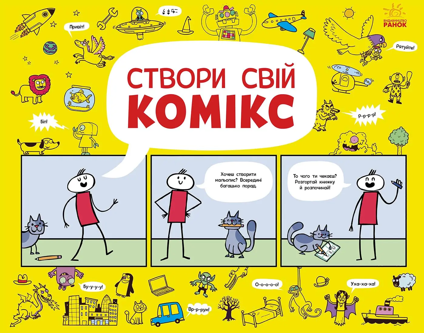 Створи свій комікс