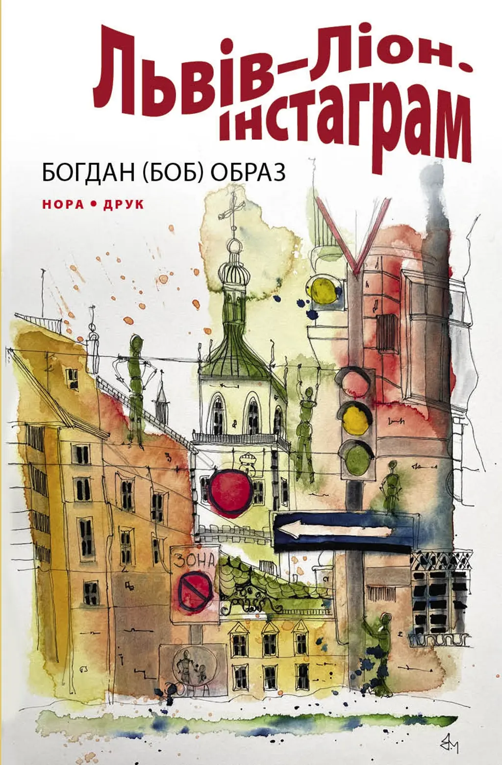 Обкладинка "Львів-Ліон. Інстаграм"