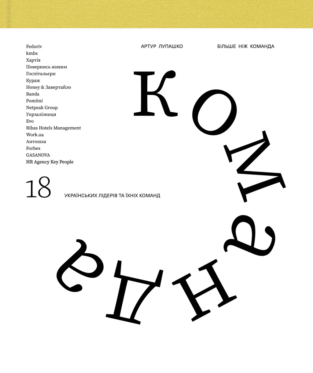Обкладинка "Більше ніж команда"