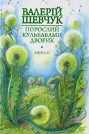 Переглянути уривок