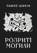 Переглянути уривок