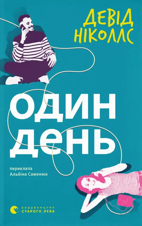 Обкладника "Один день" Обкладинка "Один день"