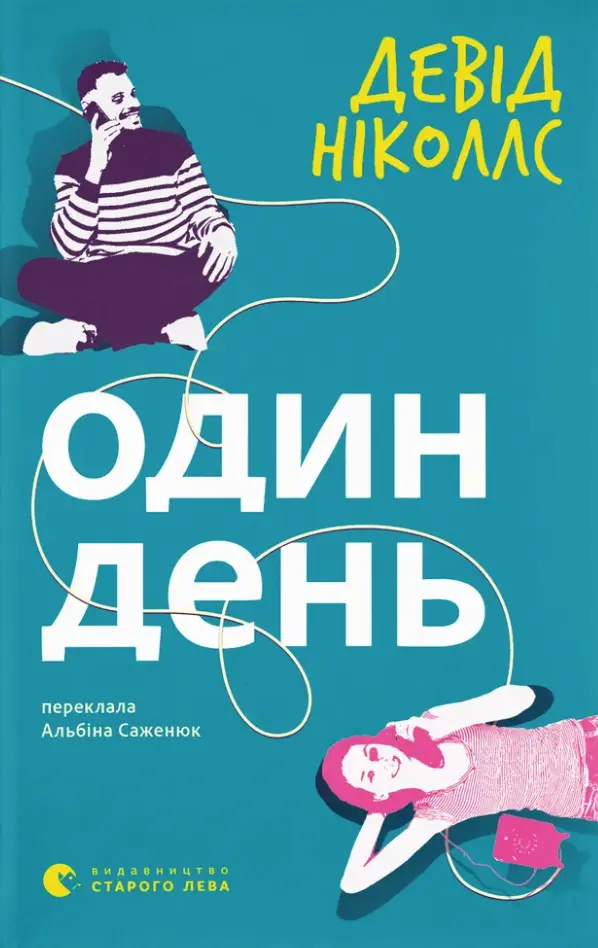 Один день