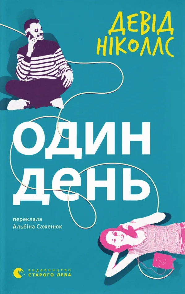 Один день