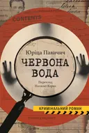 Переглянути уривок