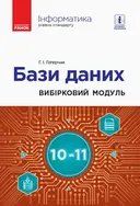 Переглянути уривок