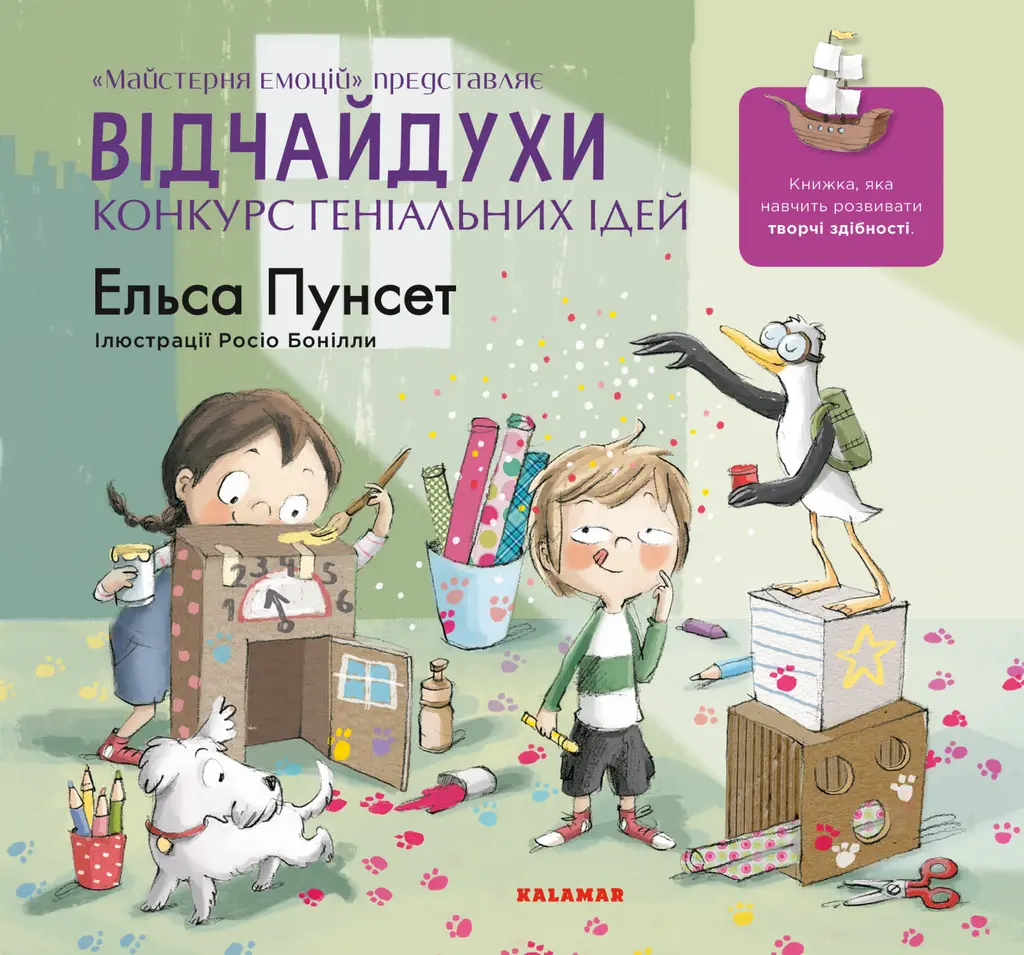 Обкладинка "Відчайдухи. Конкурс геніальних ідей"