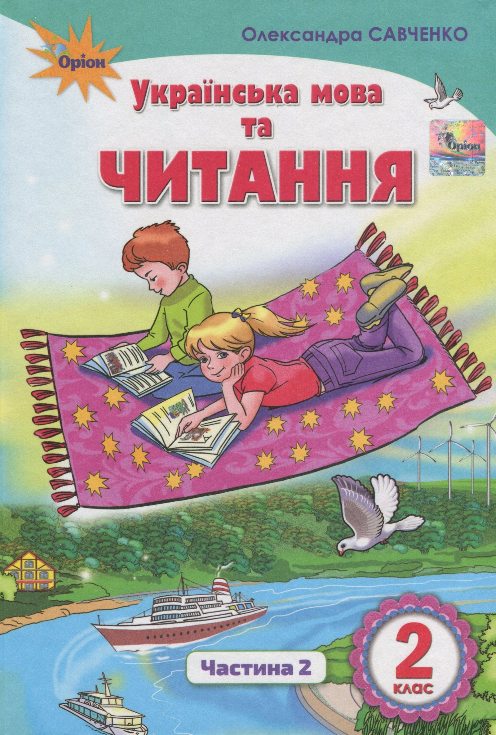 Українська мова та читання. 2 клас. Підручник. Частина 2