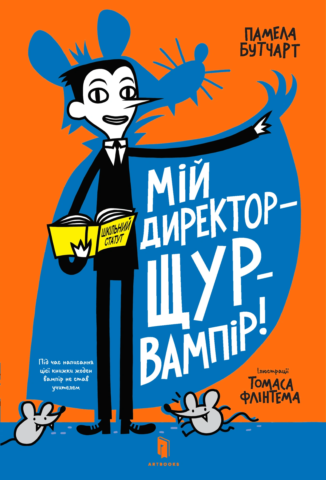 Мій директор - щур-вампір!