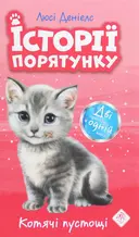 Переглянути уривок