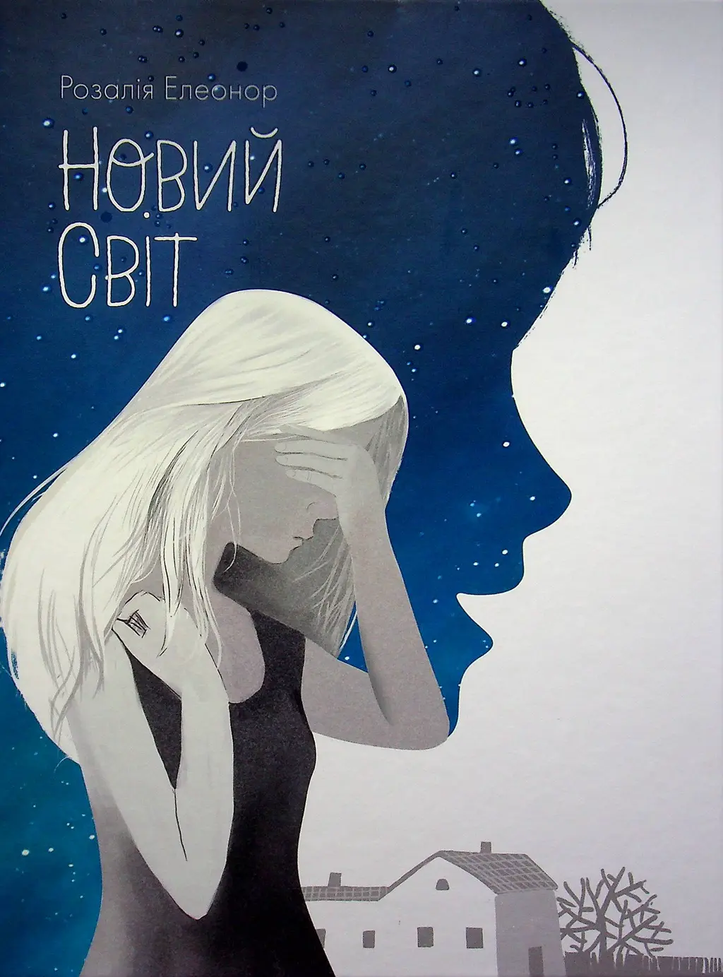 Обкладинка "Новий світ"
