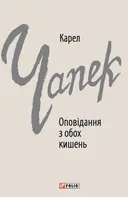 Переглянути уривок