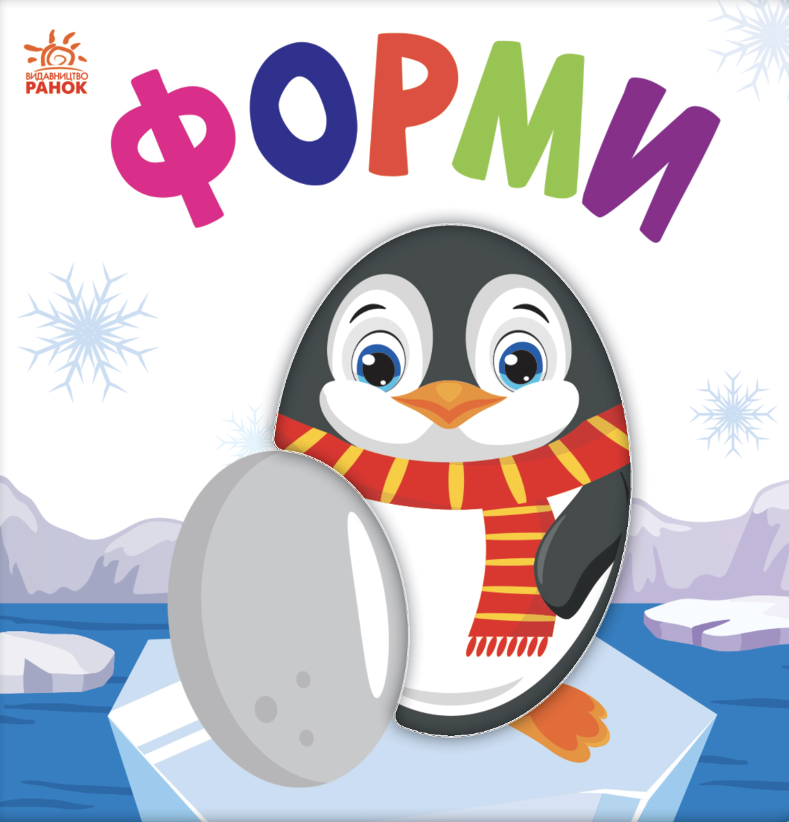 Яскравий світ. Форми