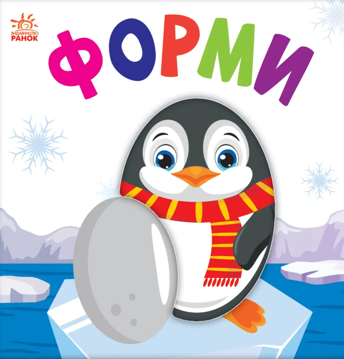 Яскравий світ. Форми