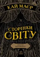 Переглянути уривок