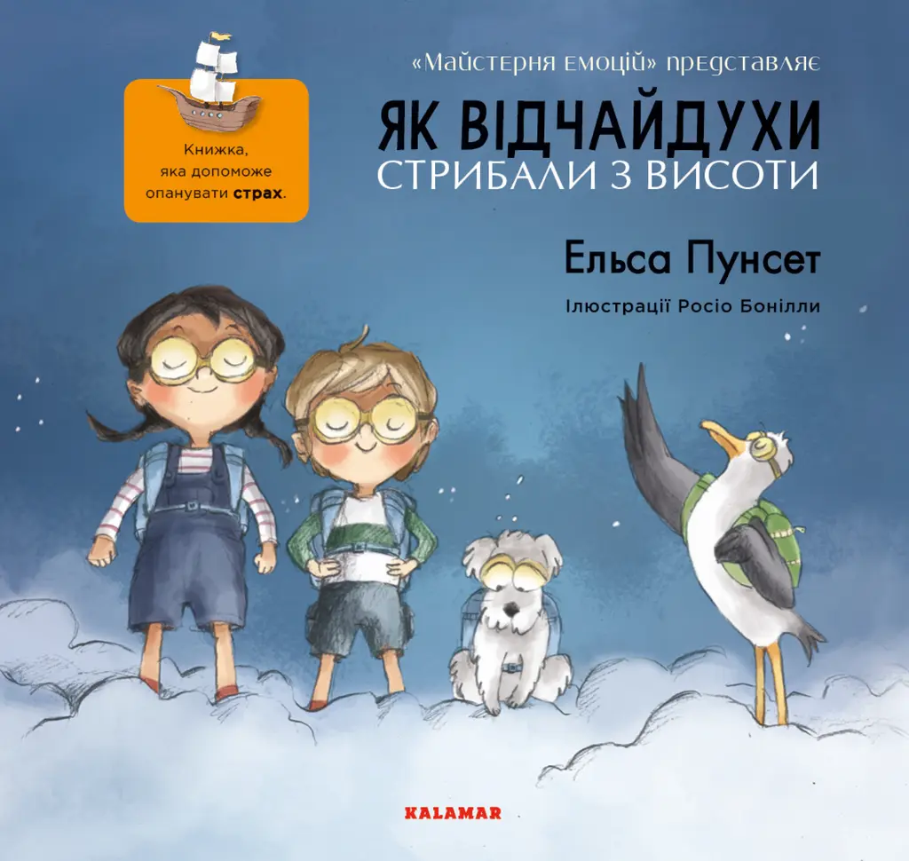 Обкладника "Як відчайдухи стрибали з висоти" Обкладинка "Як відчайдухи стрибали з висоти"