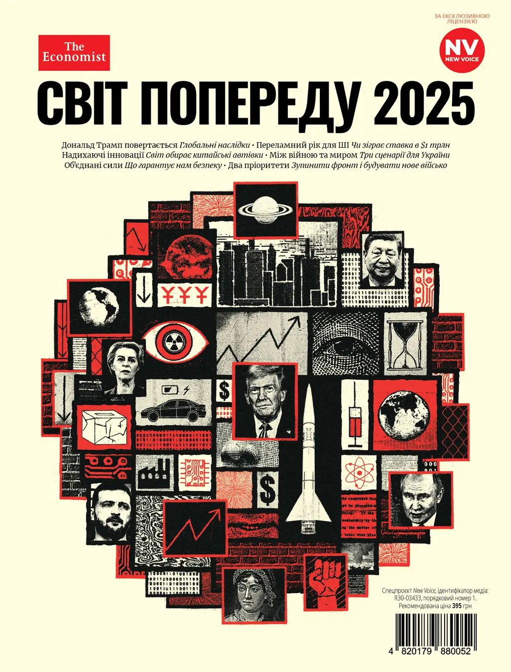 Обкладинка "Журнал "Cпецпроєкт New Voice" 2025"