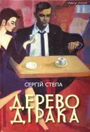 Переглянути уривок