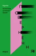 Переглянути уривок