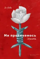 Переглянути уривок