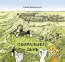 Переглянути уривок
