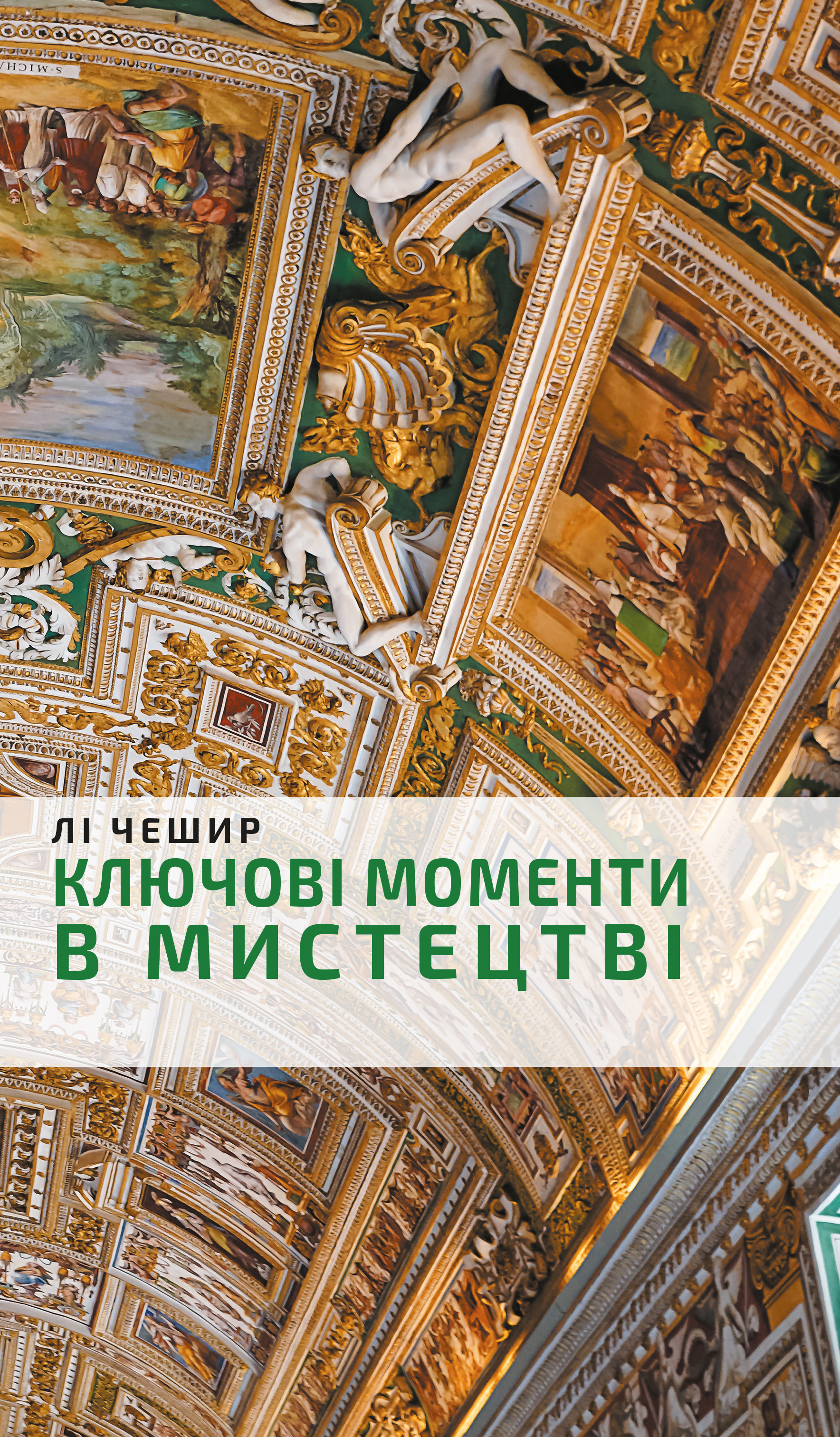 Ключові моменти в мистецтві