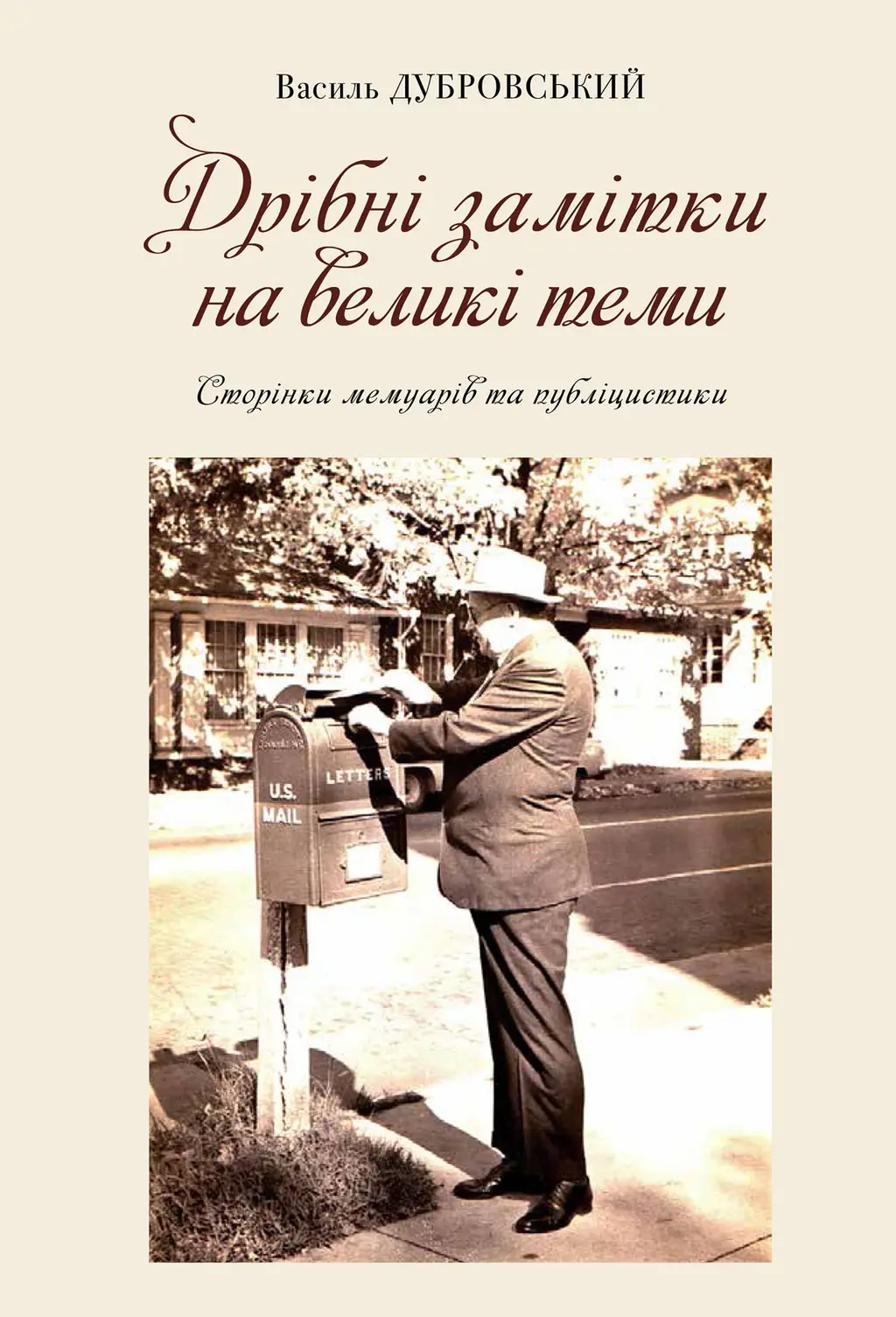Обкладинка "Дрібні замітки на великі теми"