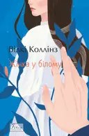 Переглянути уривок