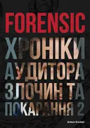 Переглянути уривок