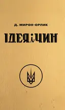 Переглянути уривок