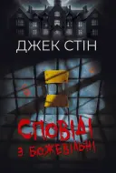 Переглянути уривок