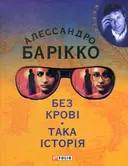 Переглянути уривок