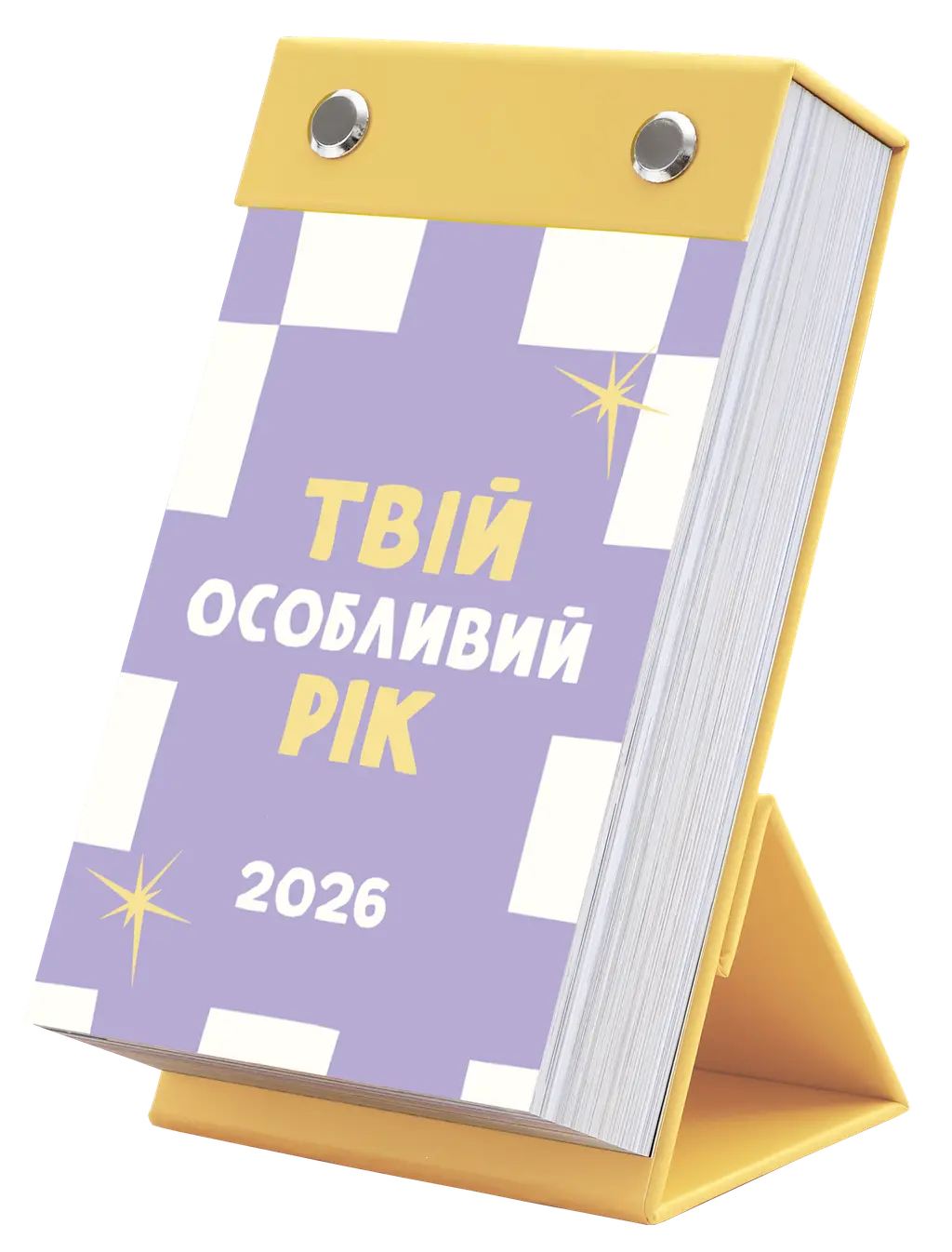 Обкладинка "Календар «Твій особливий рік 2026» (класичний)"