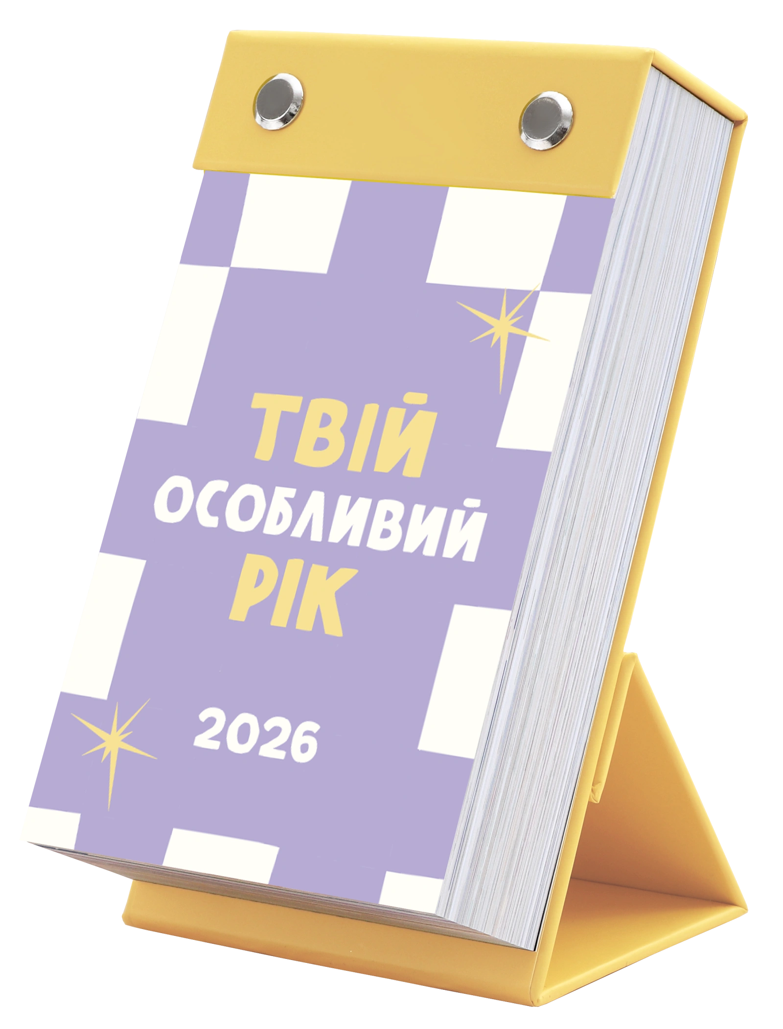 Календар «Твій особливий рік 2026» (класичний)