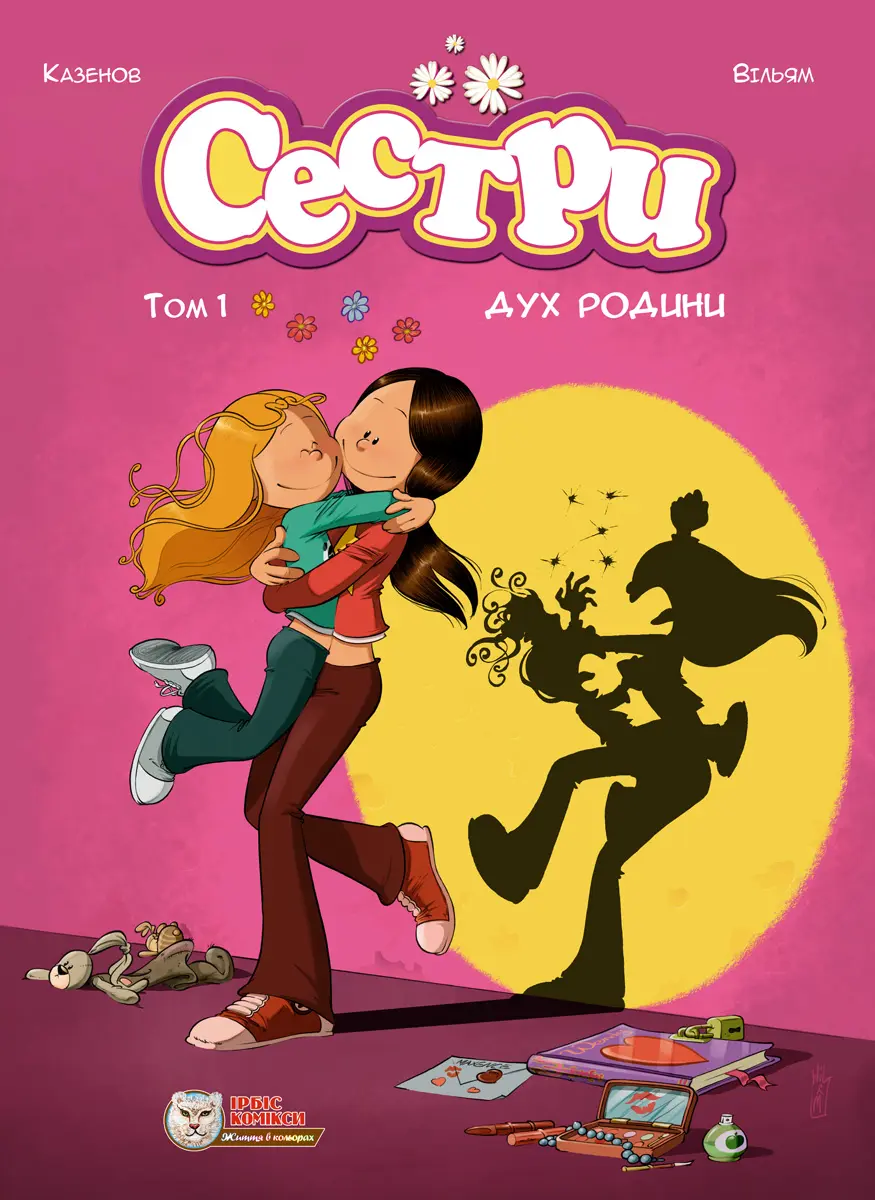 Обкладника "Сестри. Дух родини" Обкладинка "Сестри. Дух родини"