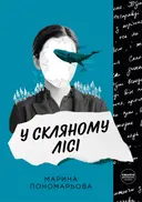 Переглянути уривок