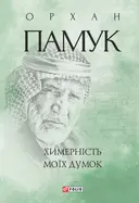 Переглянути уривок